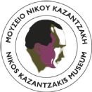 Η επιστολογραφία του Νίκου Καζαντζάκη